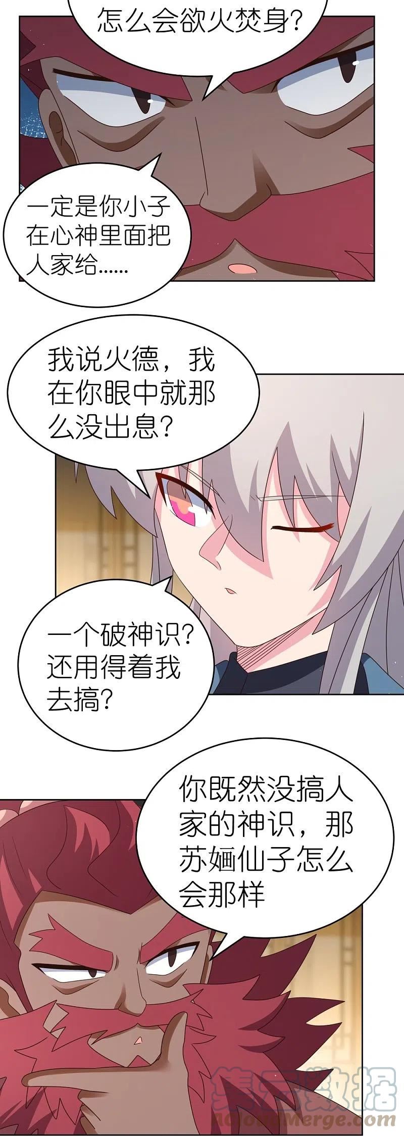 尊上下载漫画,第378话 避而远之17图