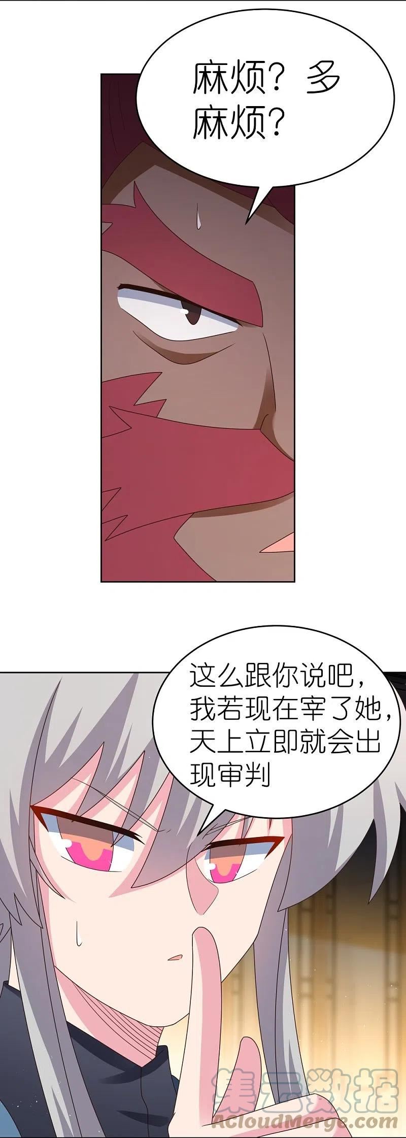 尊上下载漫画,第378话 避而远之27图