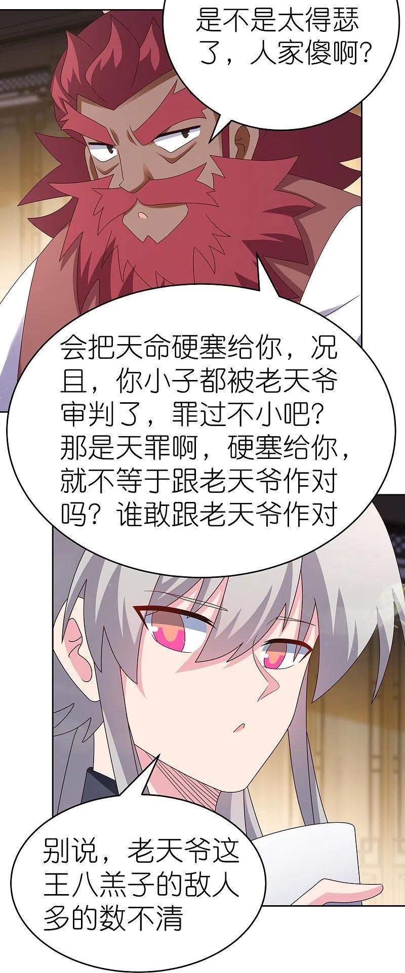 尊上漫画,第379话 世代的轮回16图