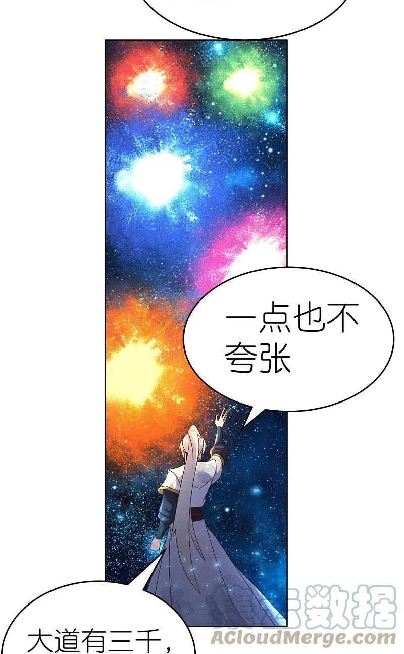 尊上漫画,第379话 世代的轮回3图