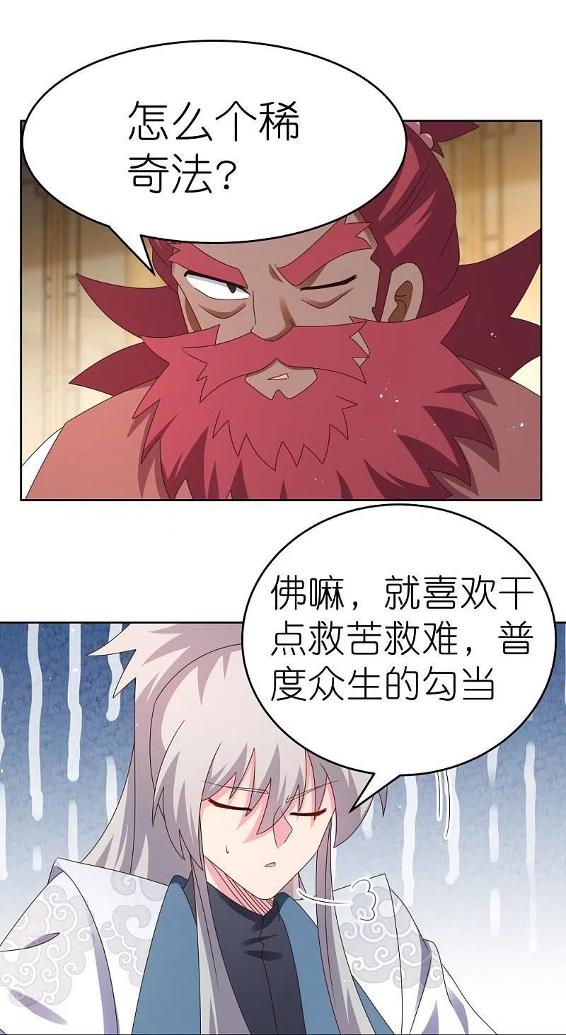 尊上漫画,第379话 世代的轮回6图