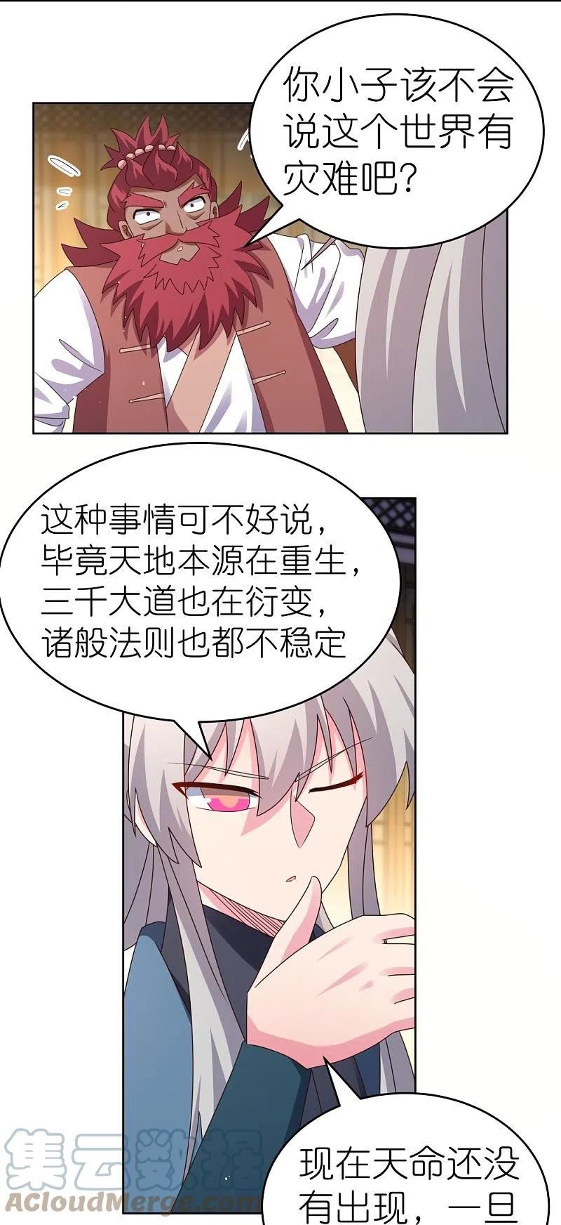 尊上漫画,第379话 世代的轮回7图