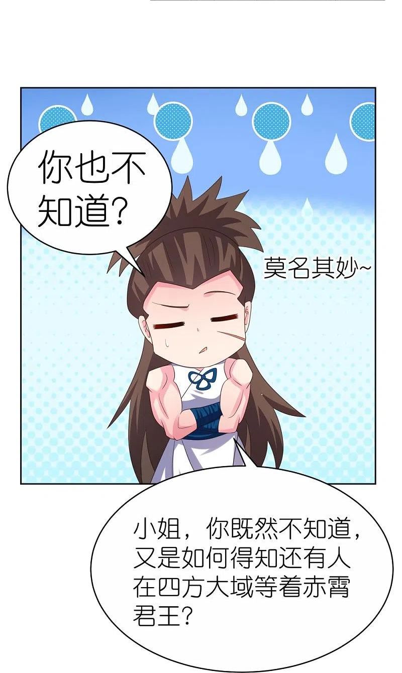 尊上又被抛弃了免费阅全文读漫画,第381话 重大转折26图