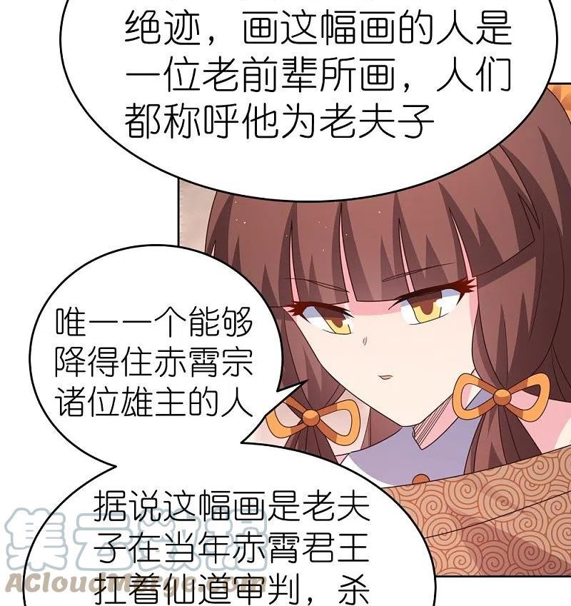 尊上又被抛弃了免费阅全文读漫画,第381话 重大转折7图