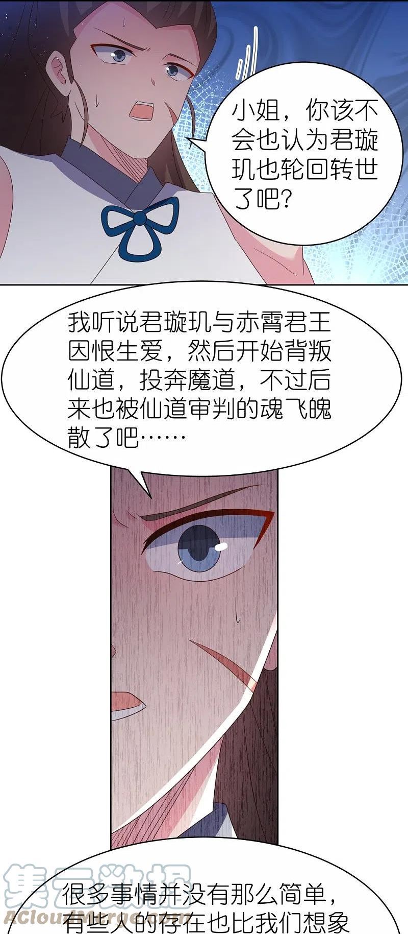 尊上下载漫画,第382话 玄机11图