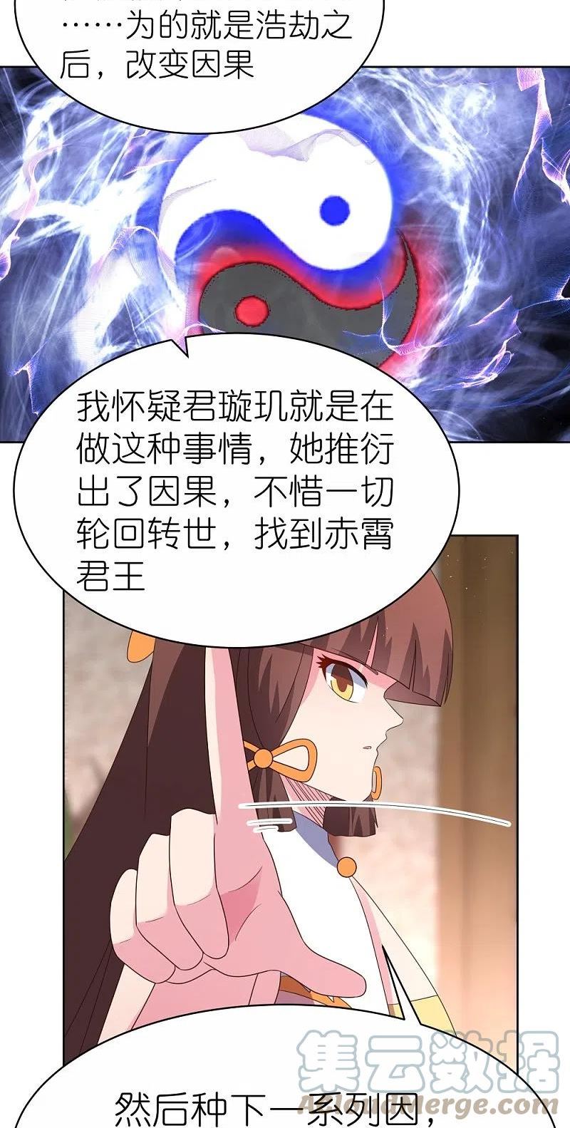 尊上下载漫画,第382话 玄机13图