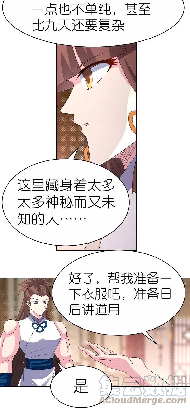 尊上漫画,第382话 玄机21图