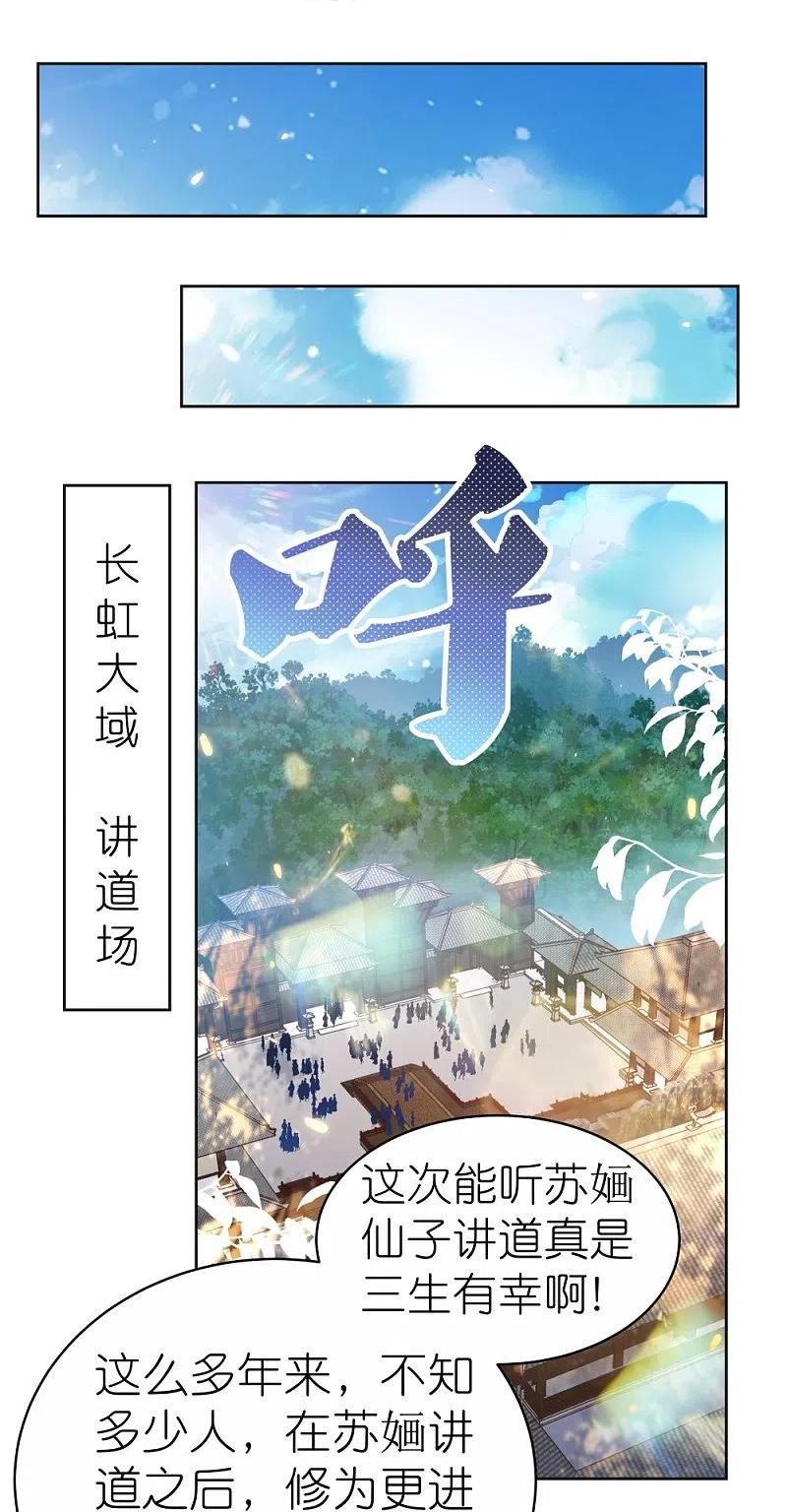 尊上下载漫画,第382话 玄机22图