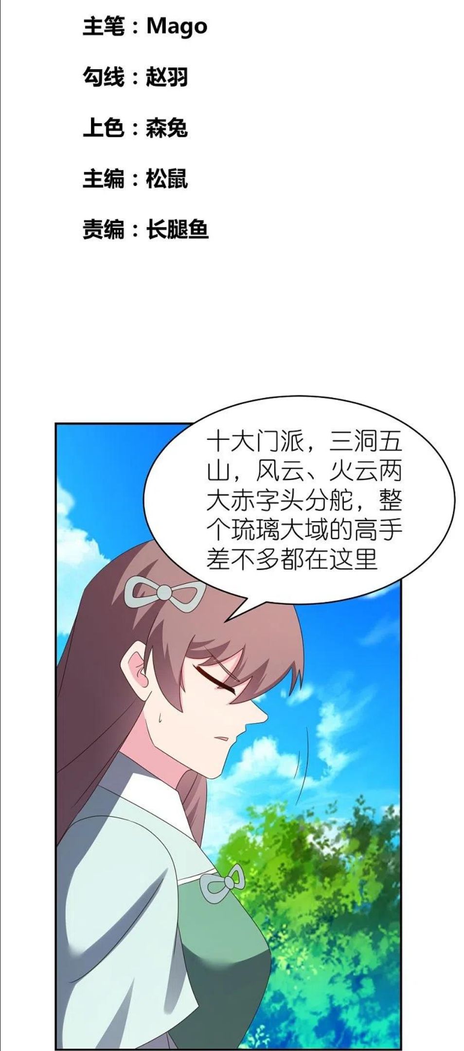 尊上下载漫画,第334话 狂妄小子2图