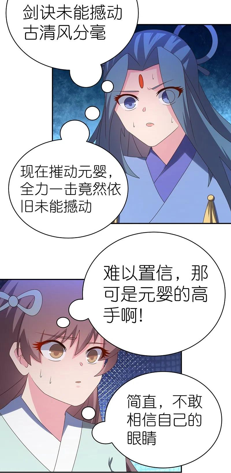 尊上下载漫画,第336话 耳旁风34图