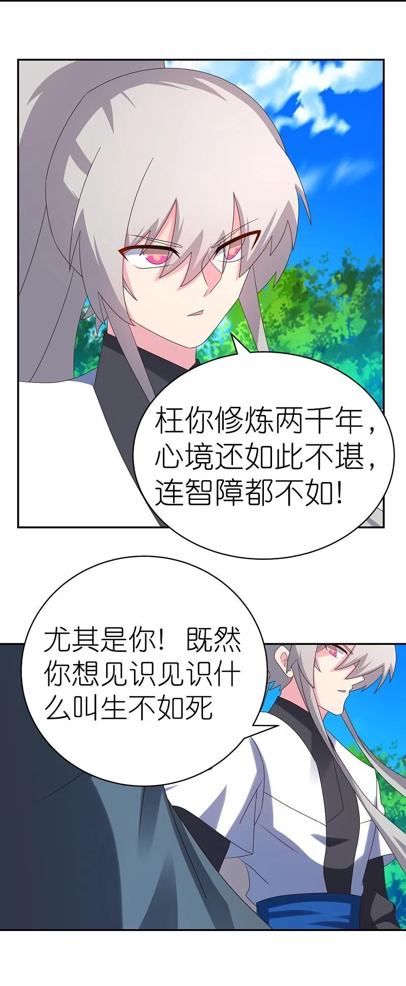 尊上下载漫画,第336话 耳旁风36图