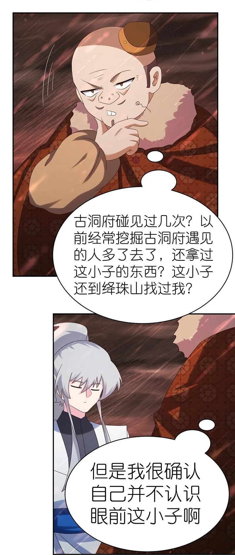 尊上漫画,第339话 曾经见过32图