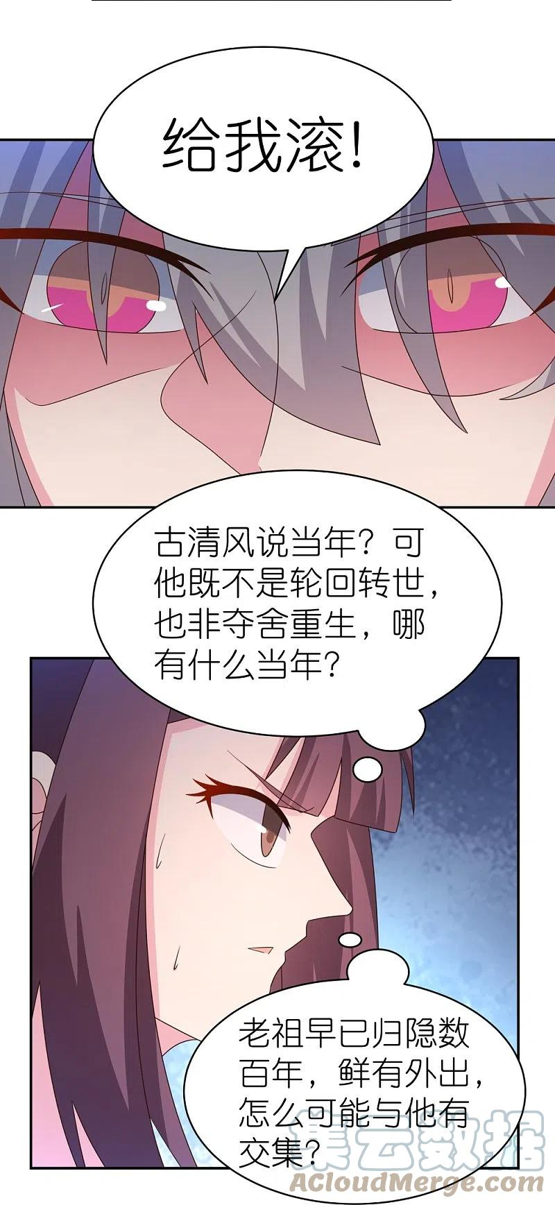 尊上小说免费观看漫画,第340话 吓死你13图