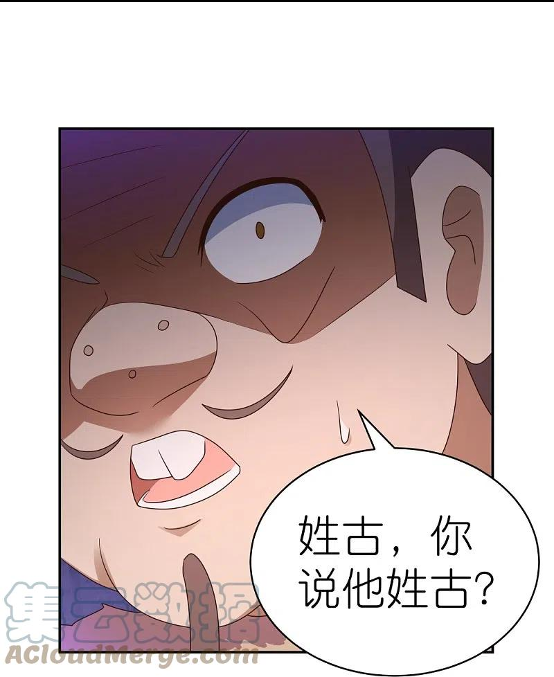 尊上小说免费观看漫画,第340话 吓死你25图