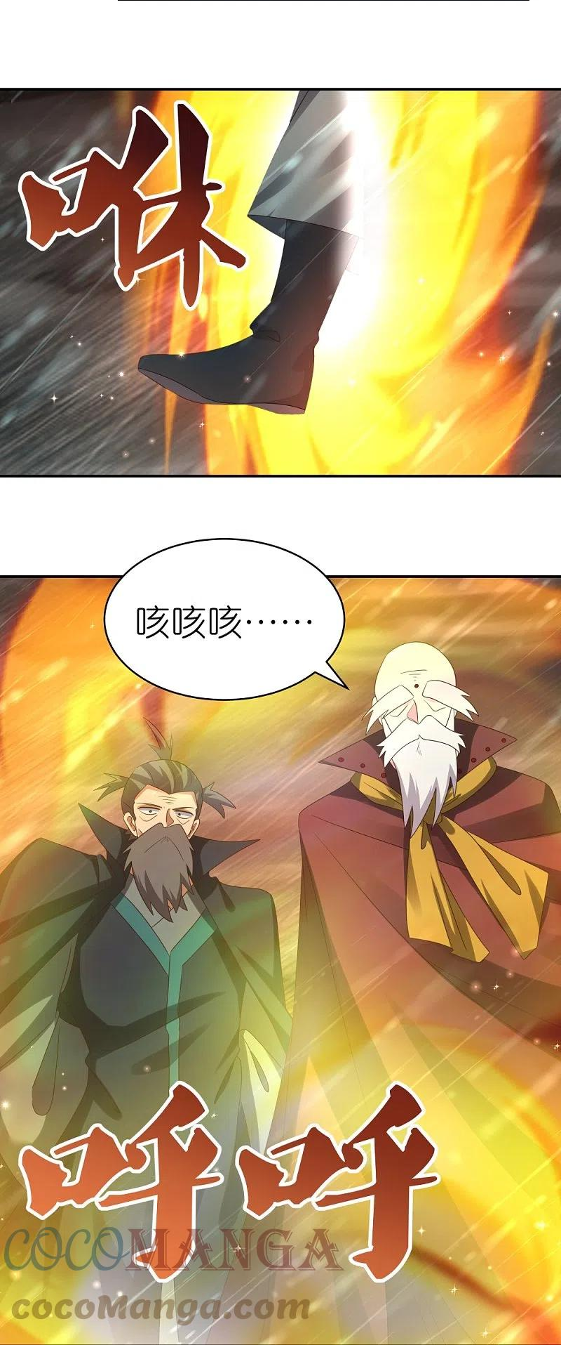 尊上漫画,第341话 拜见公子11图