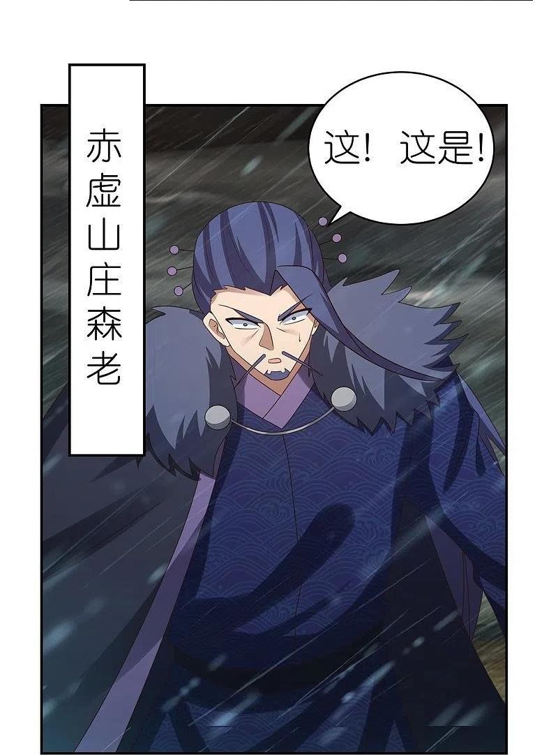 尊上漫画,第341话 拜见公子14图