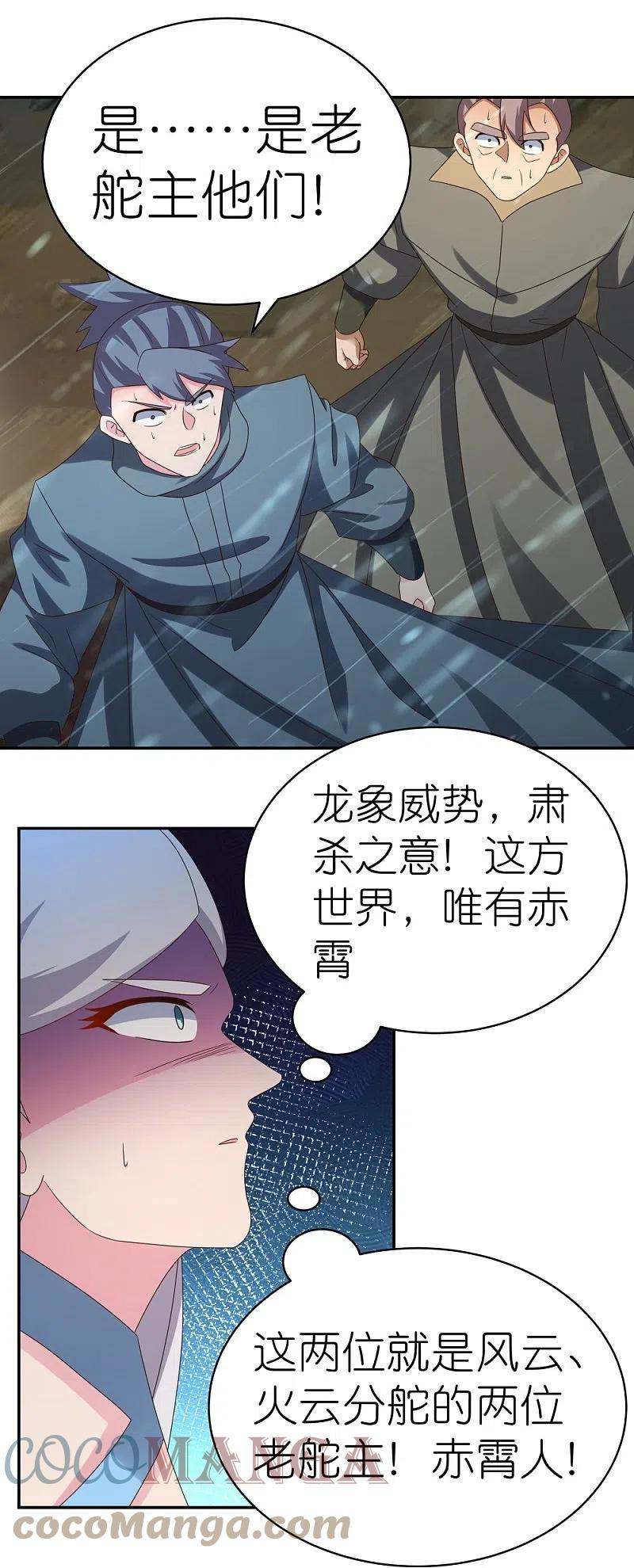 尊上漫画,第341话 拜见公子15图