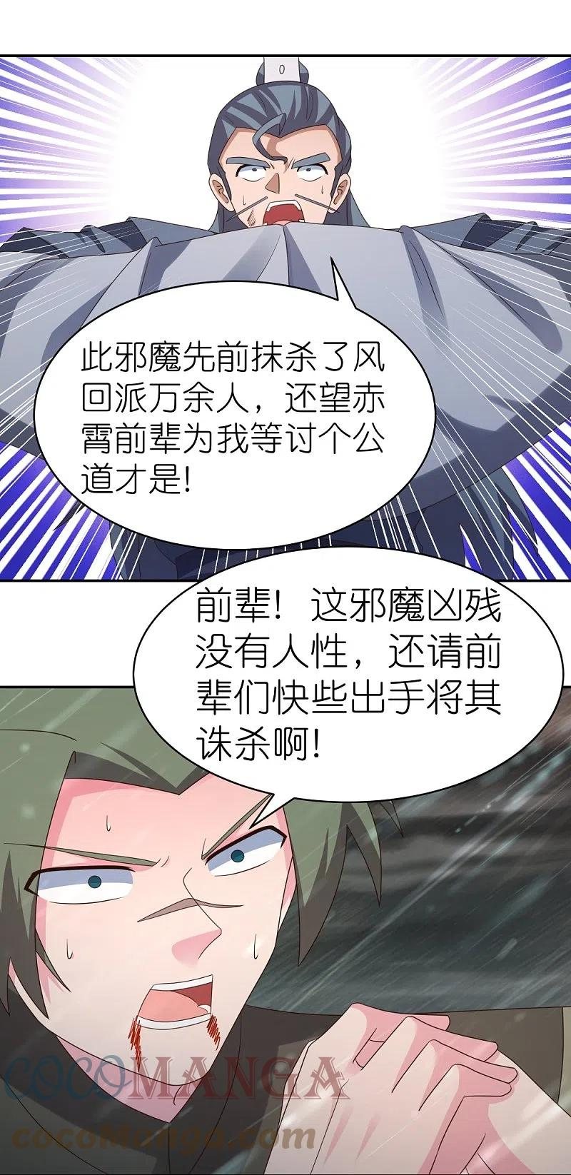 尊上漫画,第341话 拜见公子17图