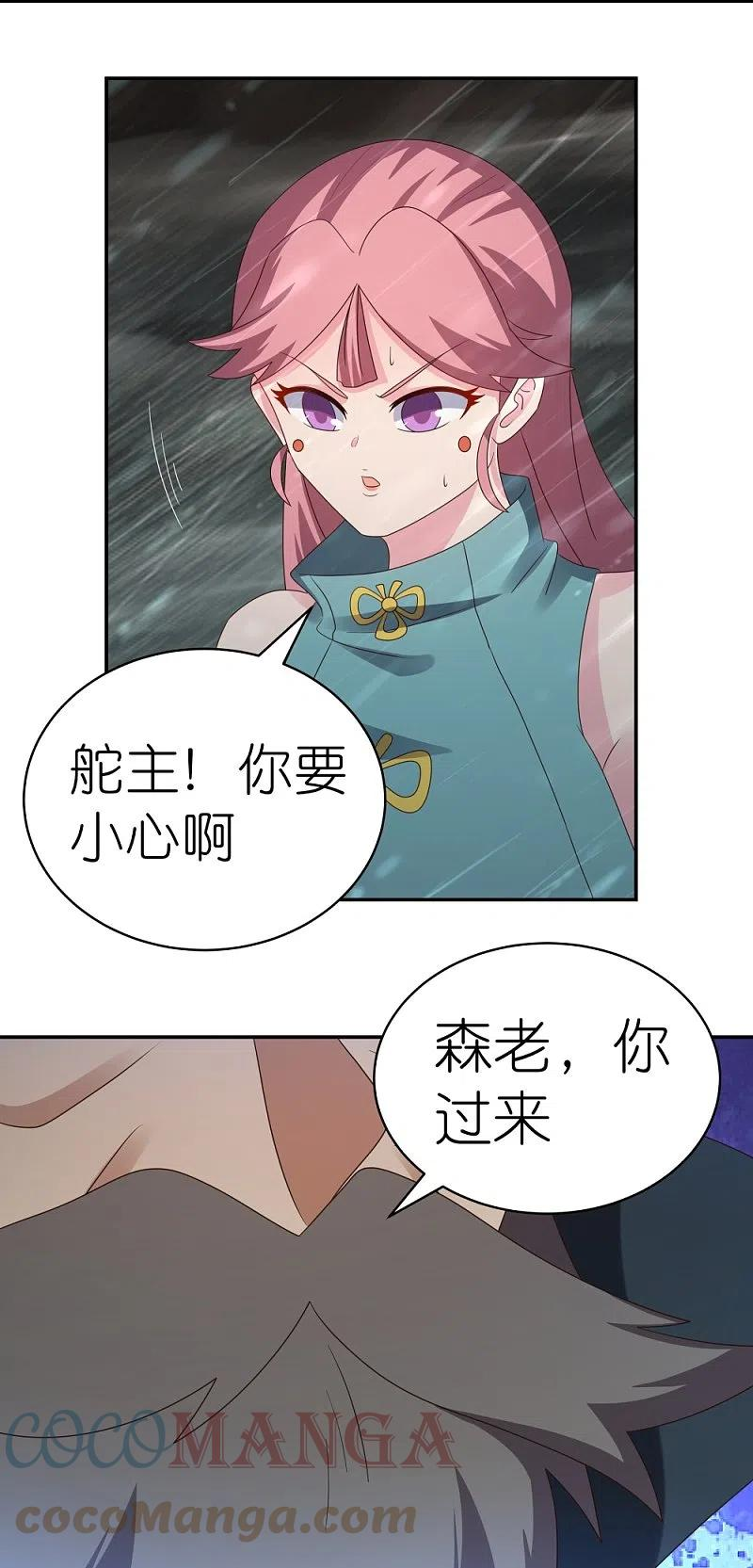 尊上漫画,第341话 拜见公子25图