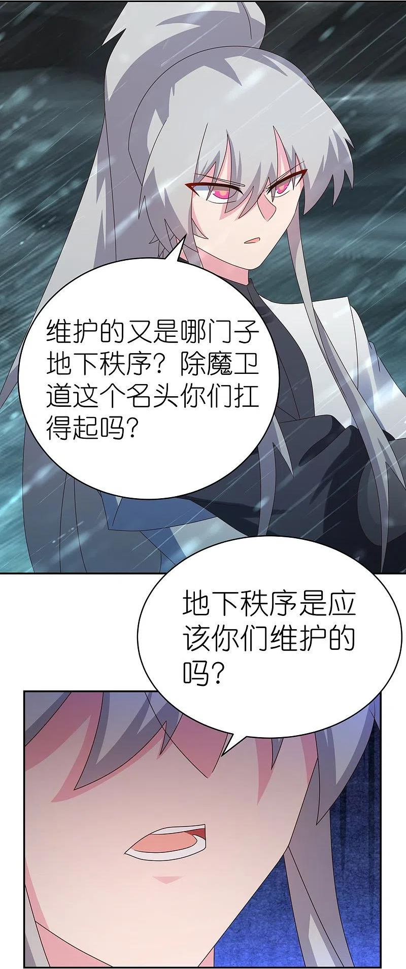 尊上漫画,第343话 但求此生快活10图