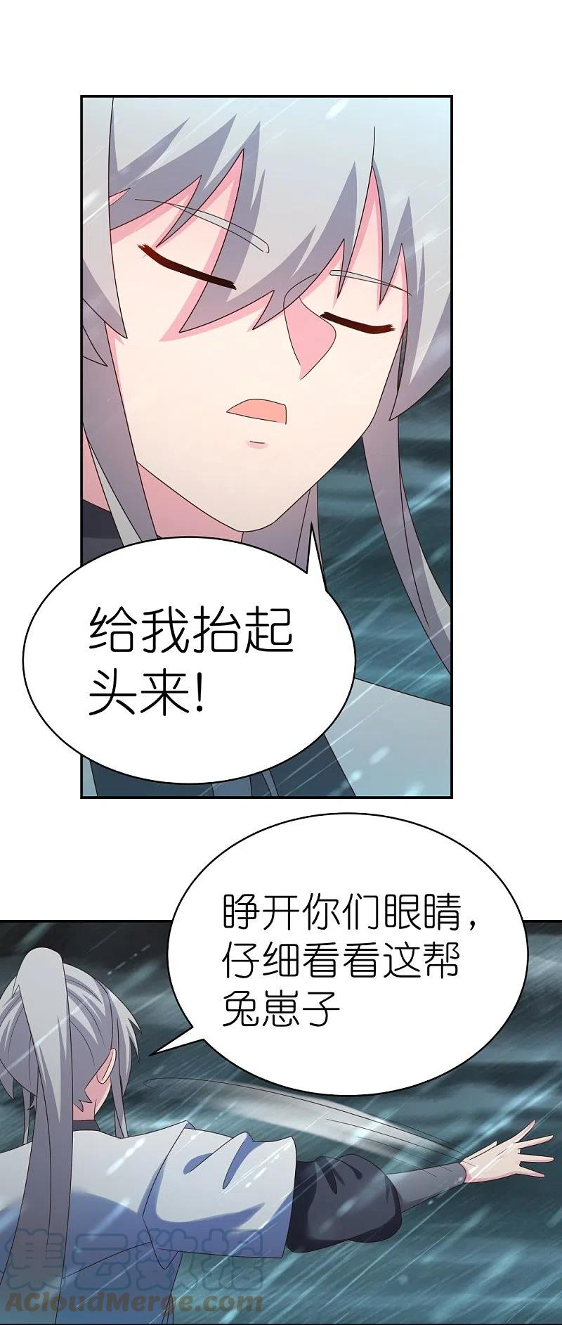 尊上漫画,第343话 但求此生快活17图