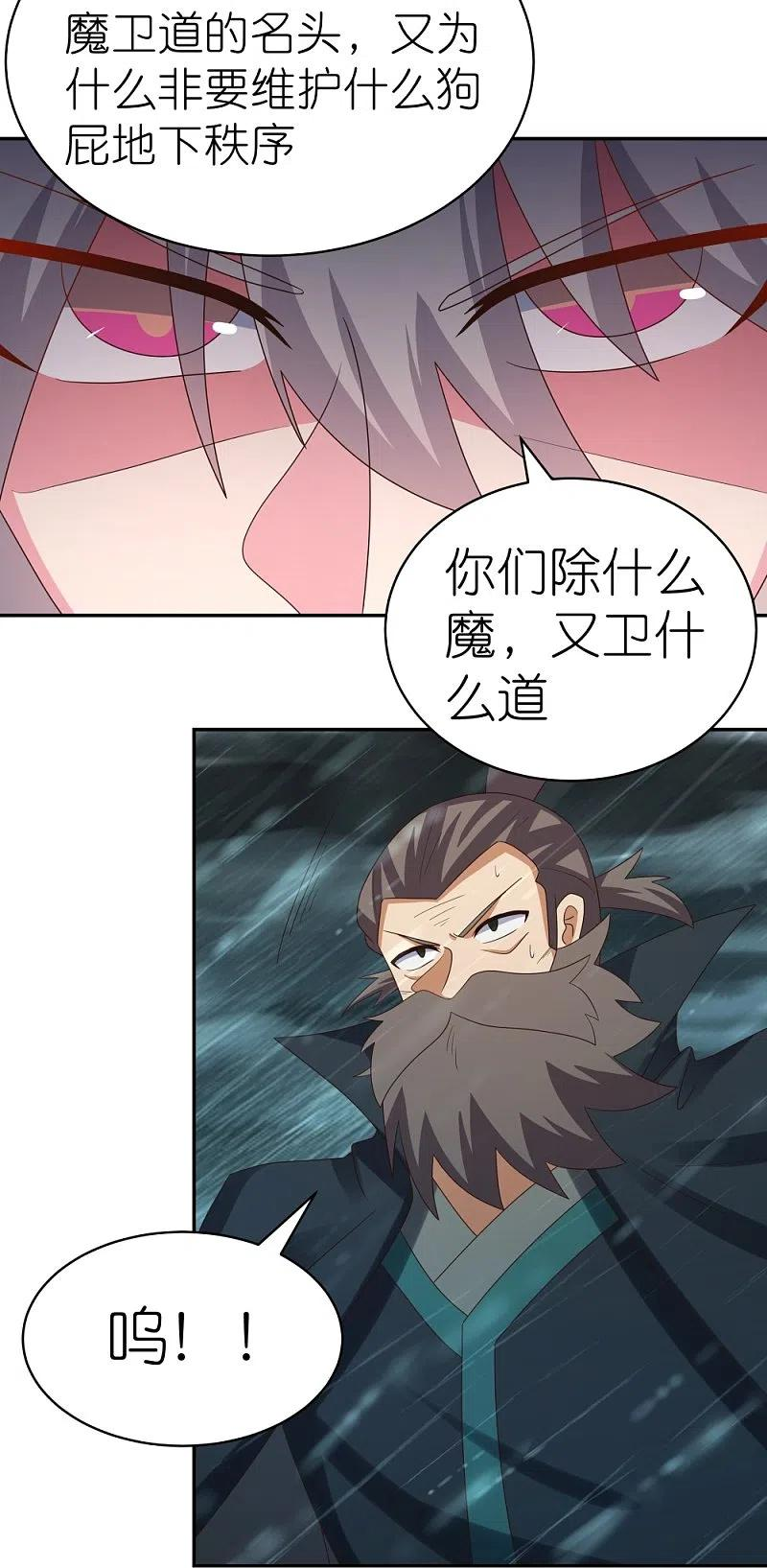 尊上又被抛弃了免费阅全文读漫画,第343话 但求此生快活8图