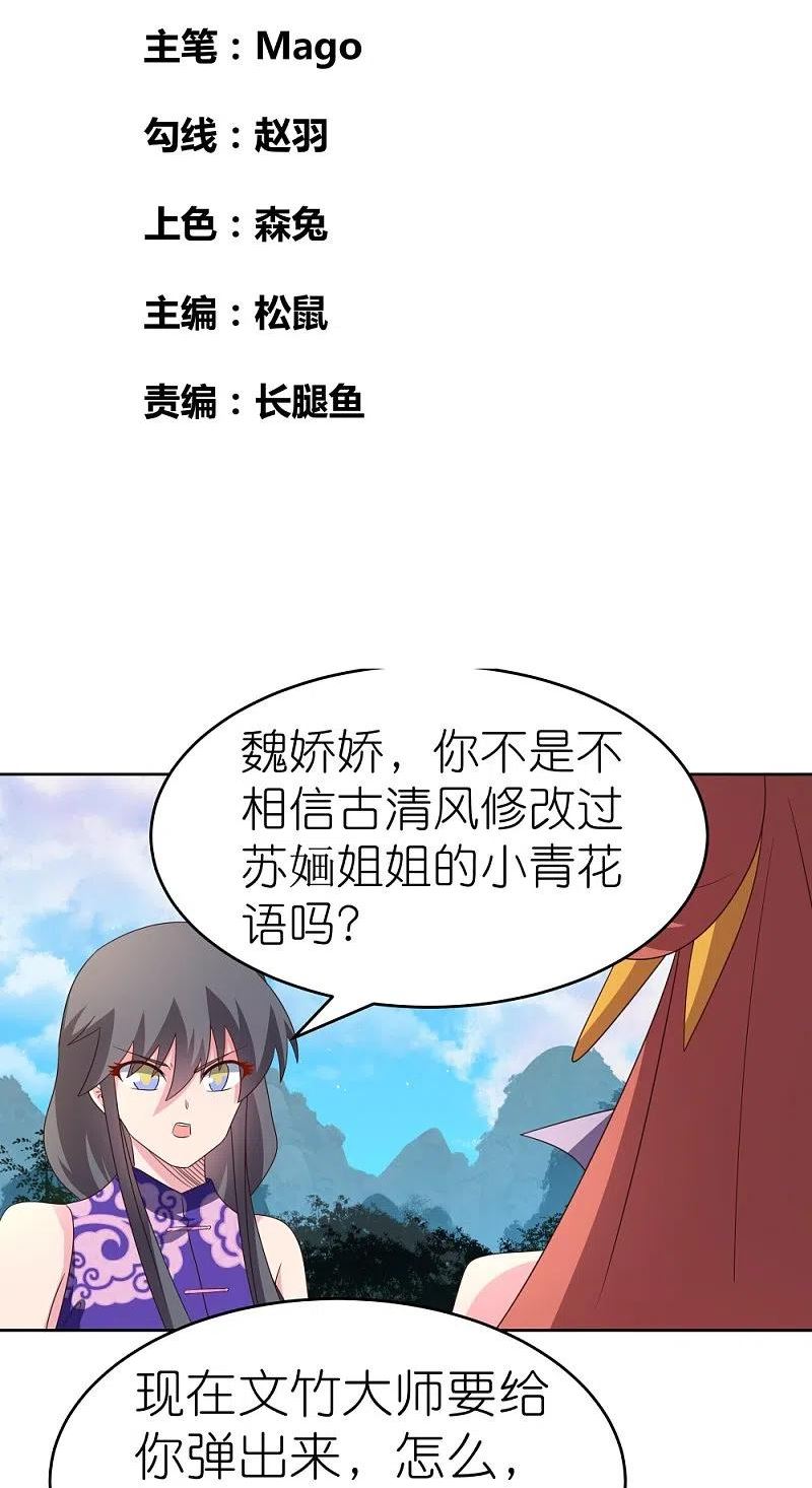 尊上漫画,第392话 空口无凭2图