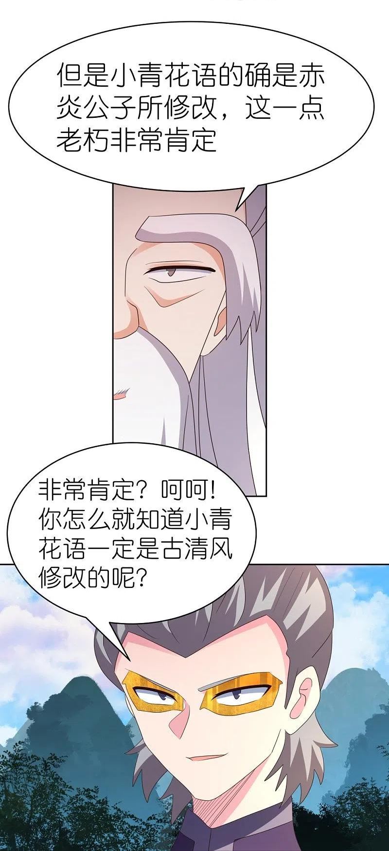 尊上漫画,第392话 空口无凭21图