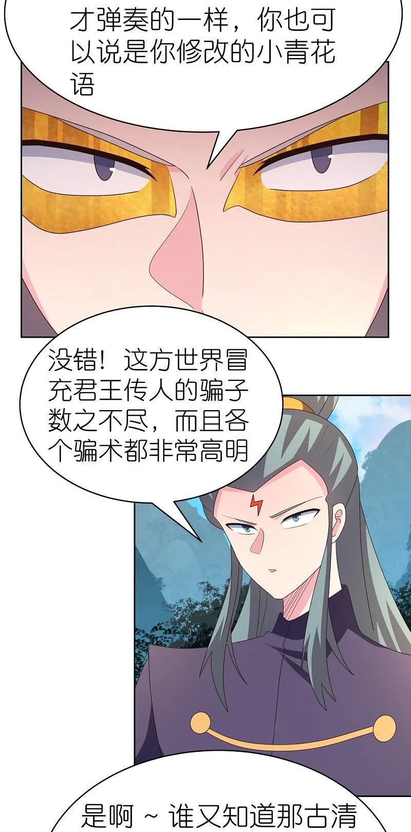 尊上漫画,第392话 空口无凭23图