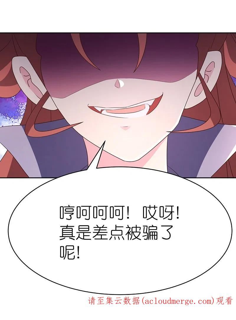 尊上漫画,第392话 空口无凭27图