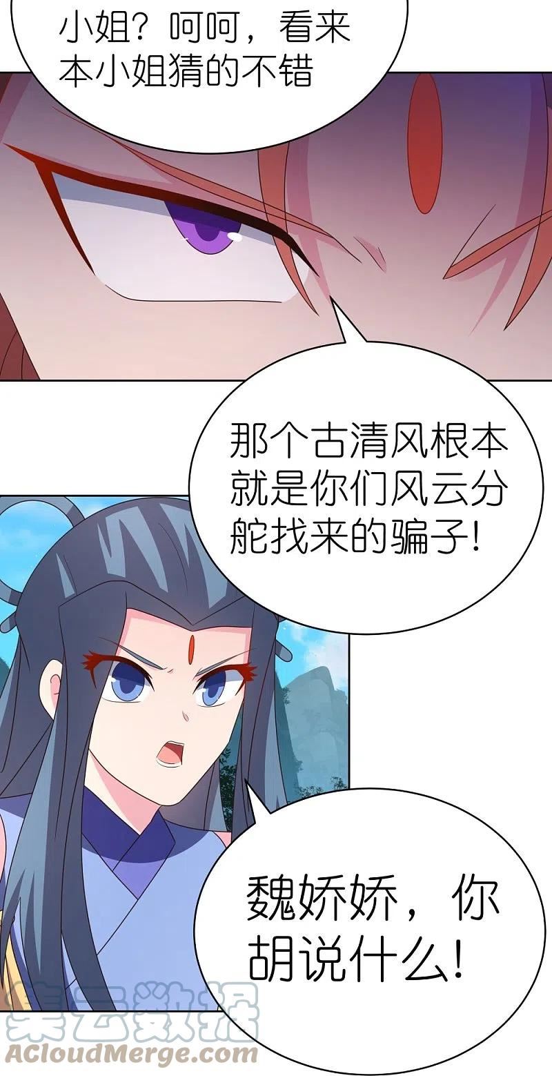 尊上漫画免费看漫画,第393话 讲道会3图