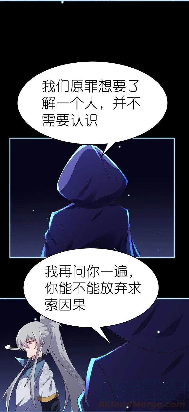 尊上漫画,第395话 趁火打劫11图