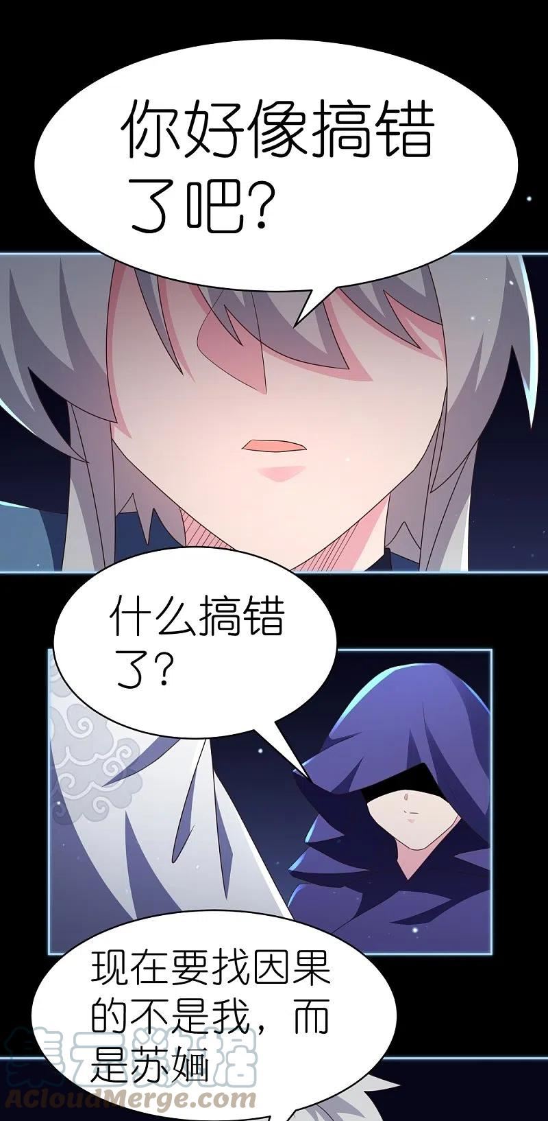 尊上漫画,第395话 趁火打劫15图