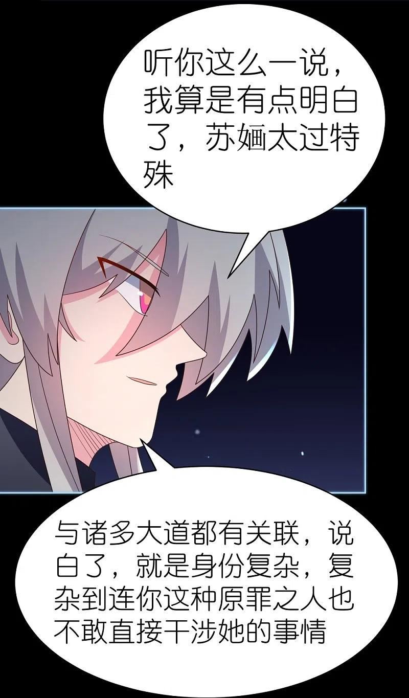 尊上又被抛弃了免费阅全文读漫画,第395话 趁火打劫18图