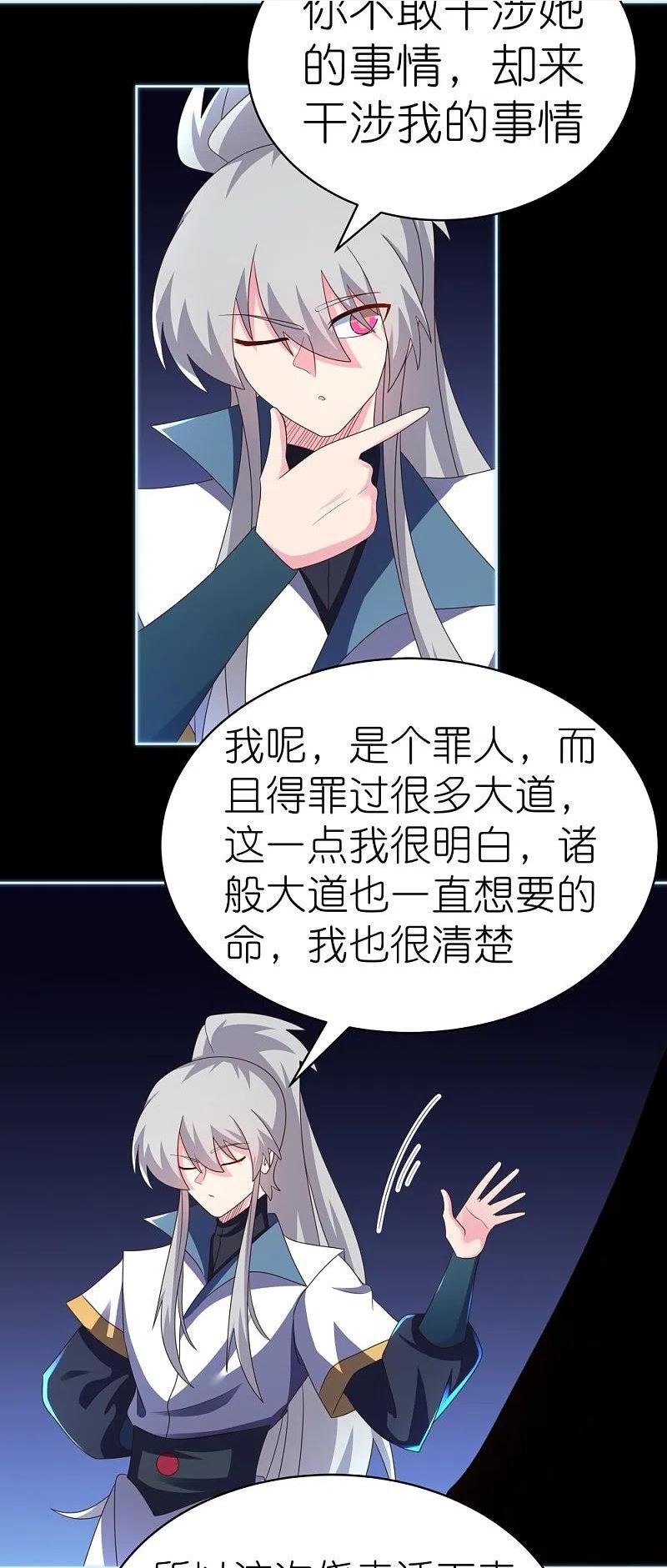 尊上又被抛弃了免费阅全文读漫画,第395话 趁火打劫20图