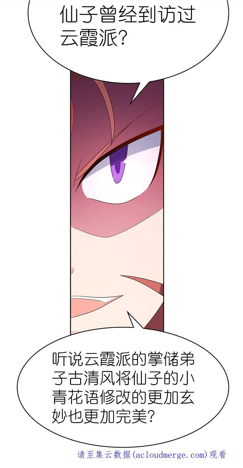 尊上又被抛弃了免费阅全文读漫画,第395话 趁火打劫30图