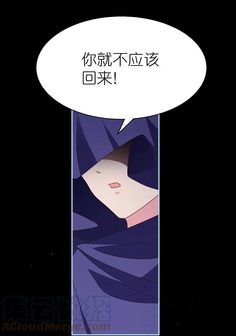 尊上漫画,第395话 趁火打劫5图