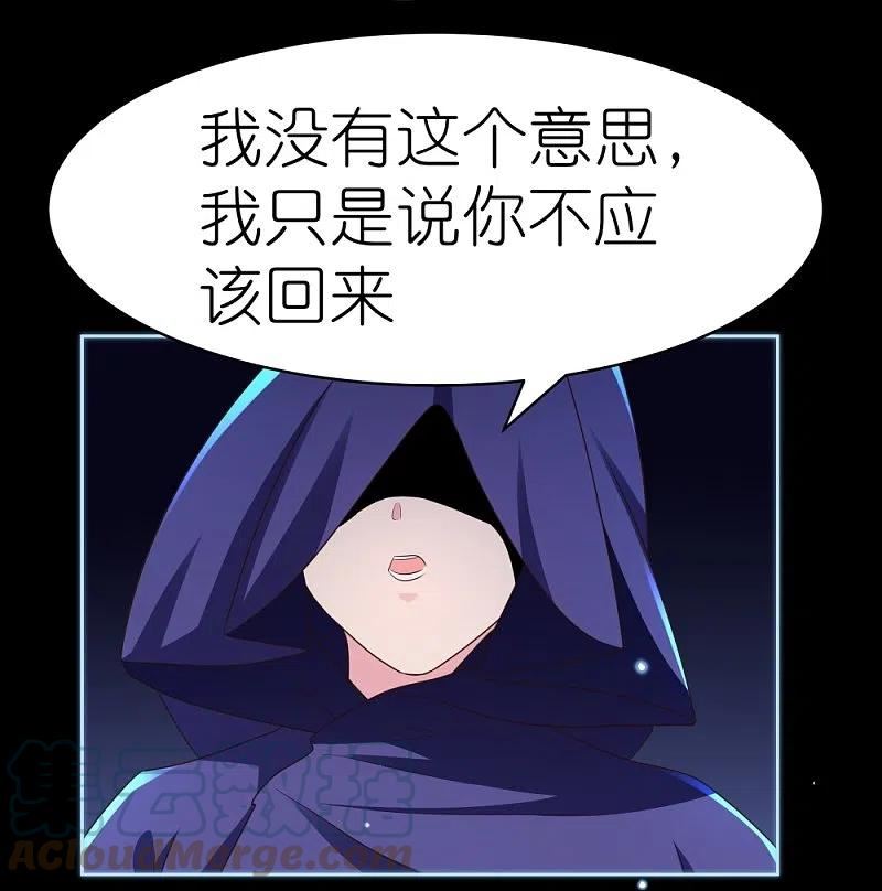 尊上漫画,第395话 趁火打劫7图