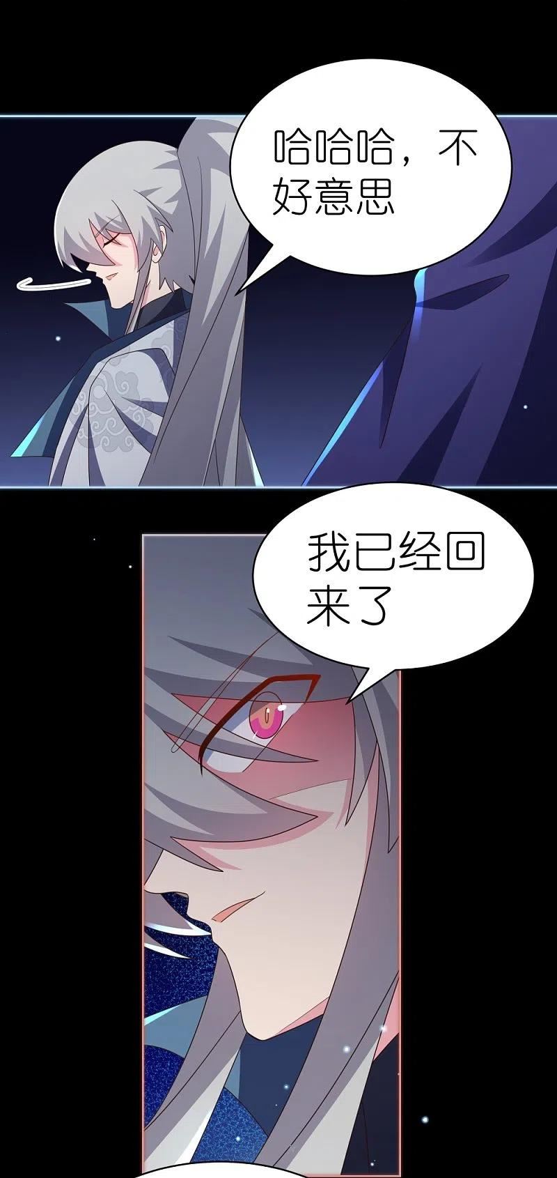 尊上漫画,第395话 趁火打劫8图