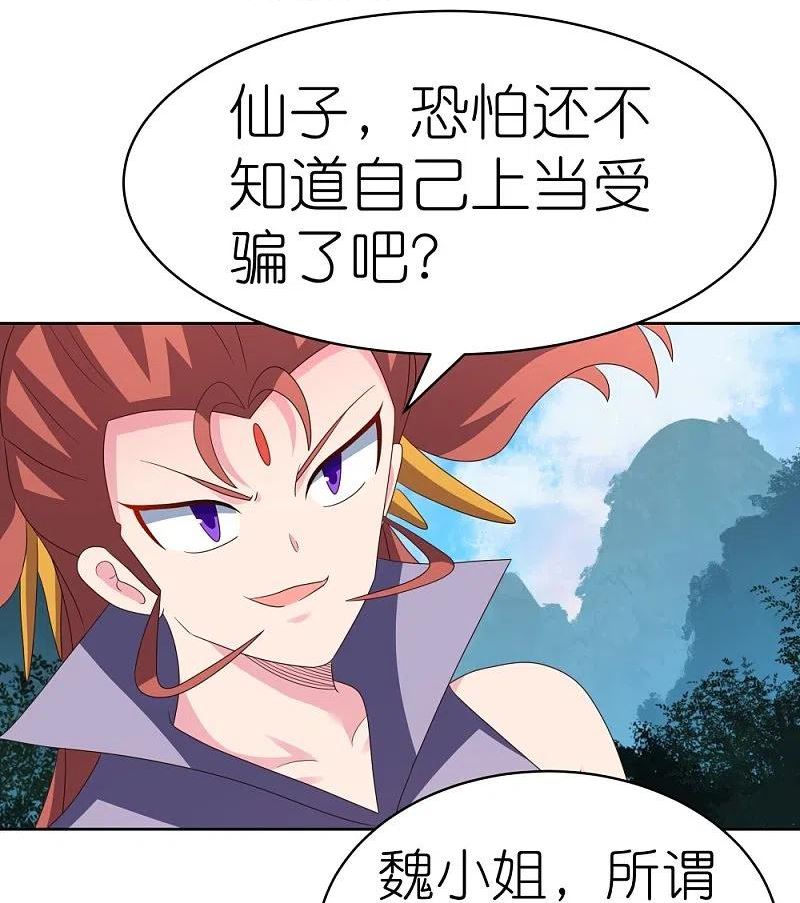 尊上下载漫画,第396话 招摇撞骗16图