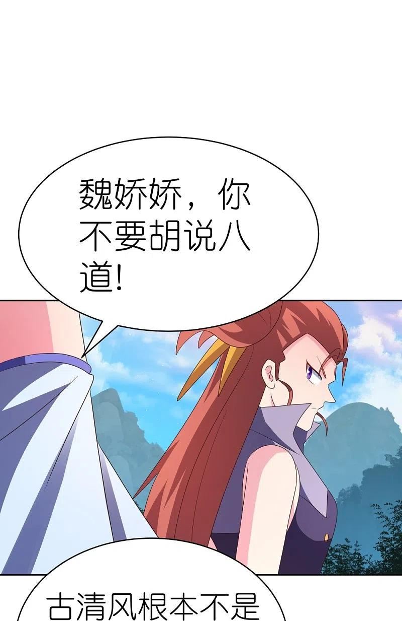 尊上下载漫画,第396话 招摇撞骗20图