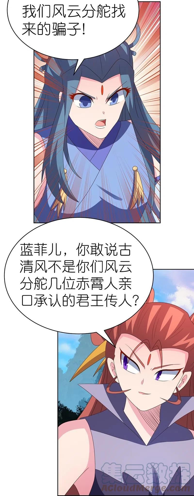 尊上漫画,第396话 招摇撞骗21图