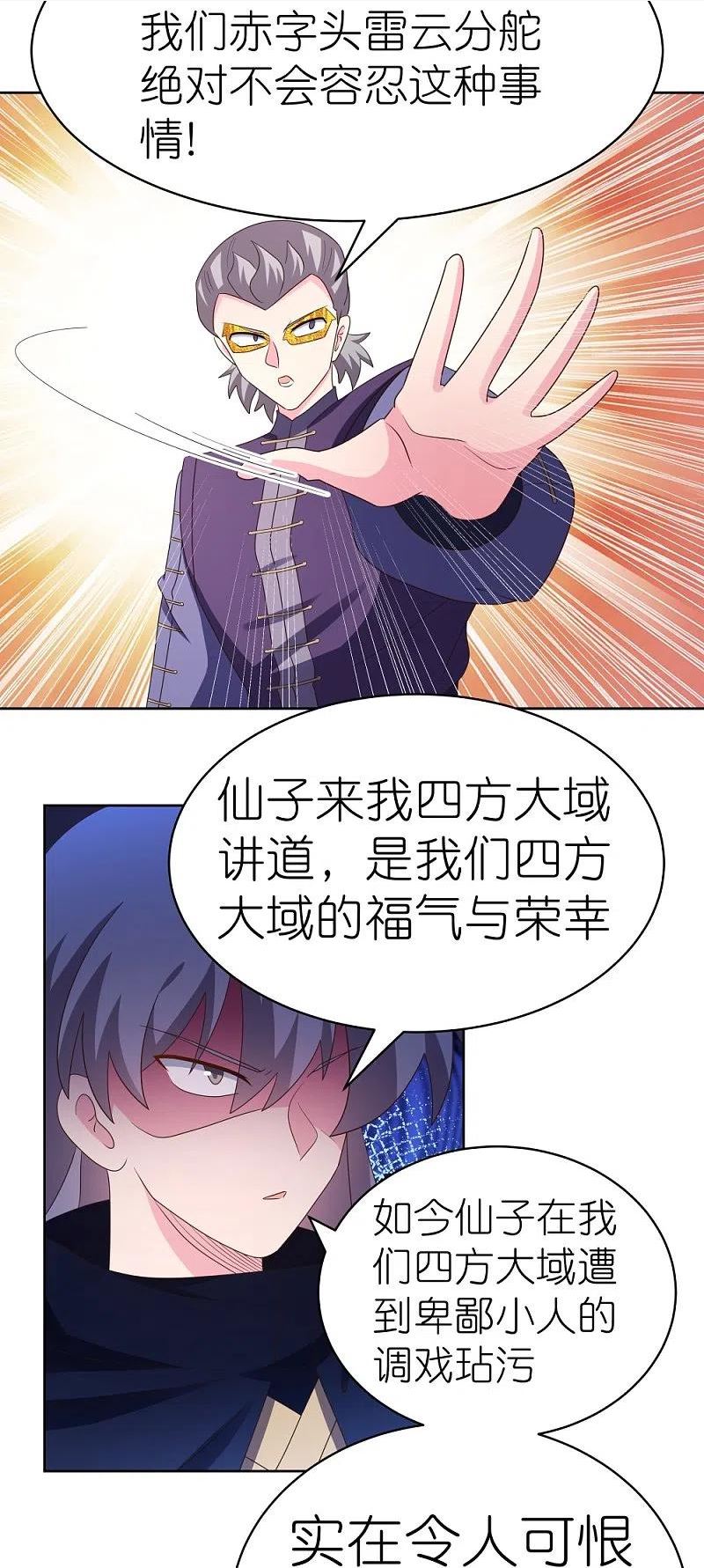 尊上漫画免费看漫画,第397话 替天行道20图