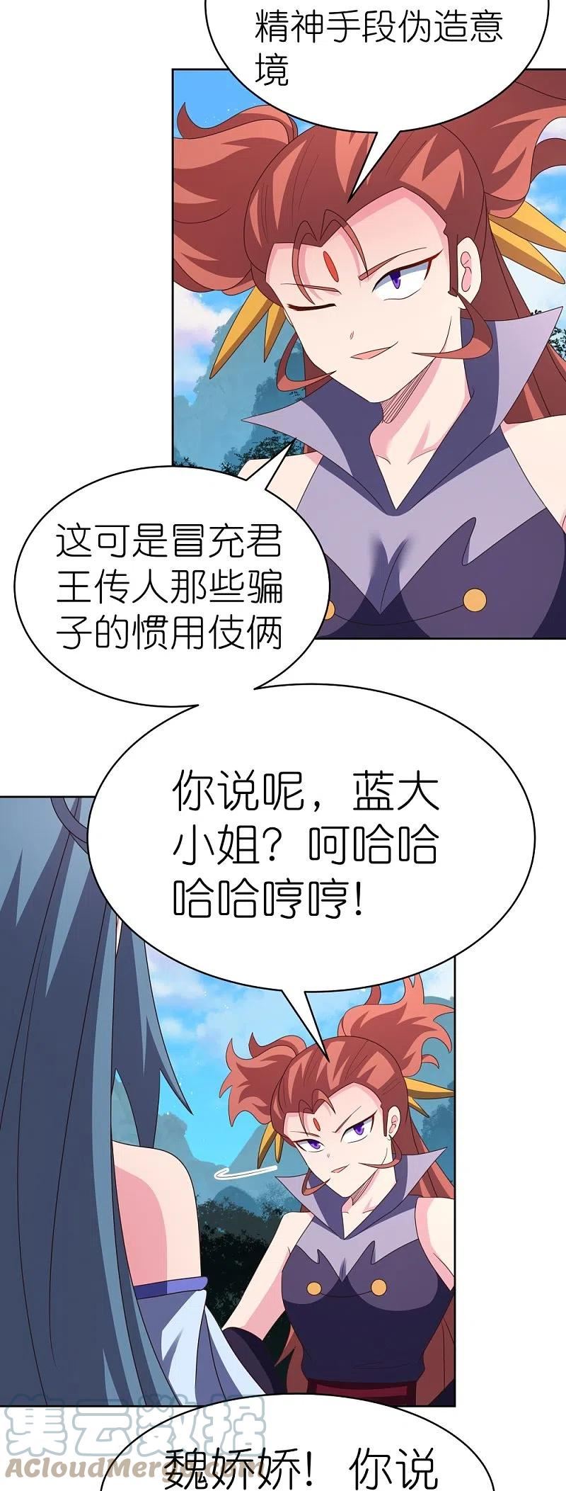 尊上漫画,第397话 替天行道9图