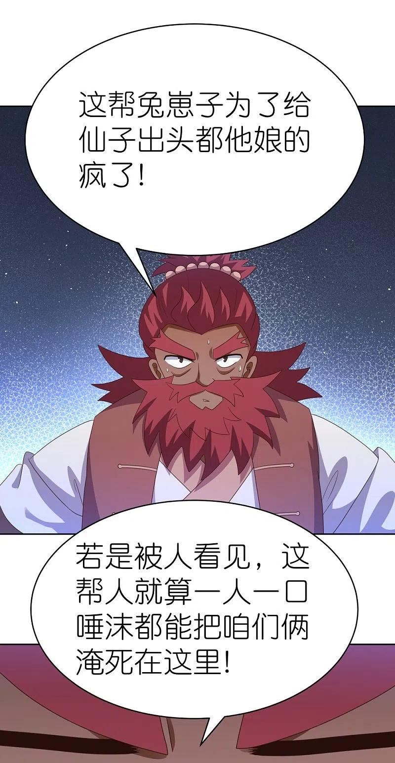 尊上又被抛弃了免费阅全文读漫画,第398话 火德的担保4图