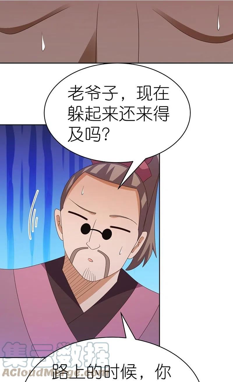 尊上漫画,第398话 火德的担保5图