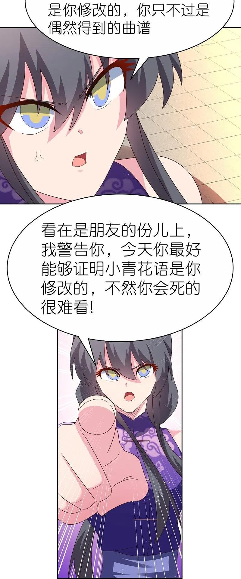 尊上又被抛弃了免费阅全文读漫画,第400话 证明给你们看12图