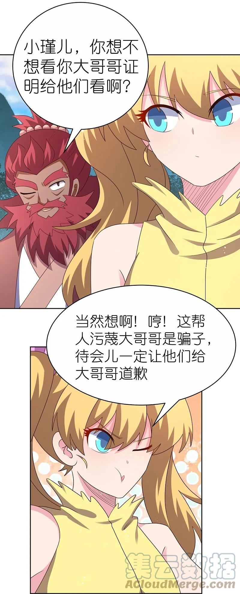 尊上又被抛弃了免费阅全文读漫画,第400话 证明给你们看17图