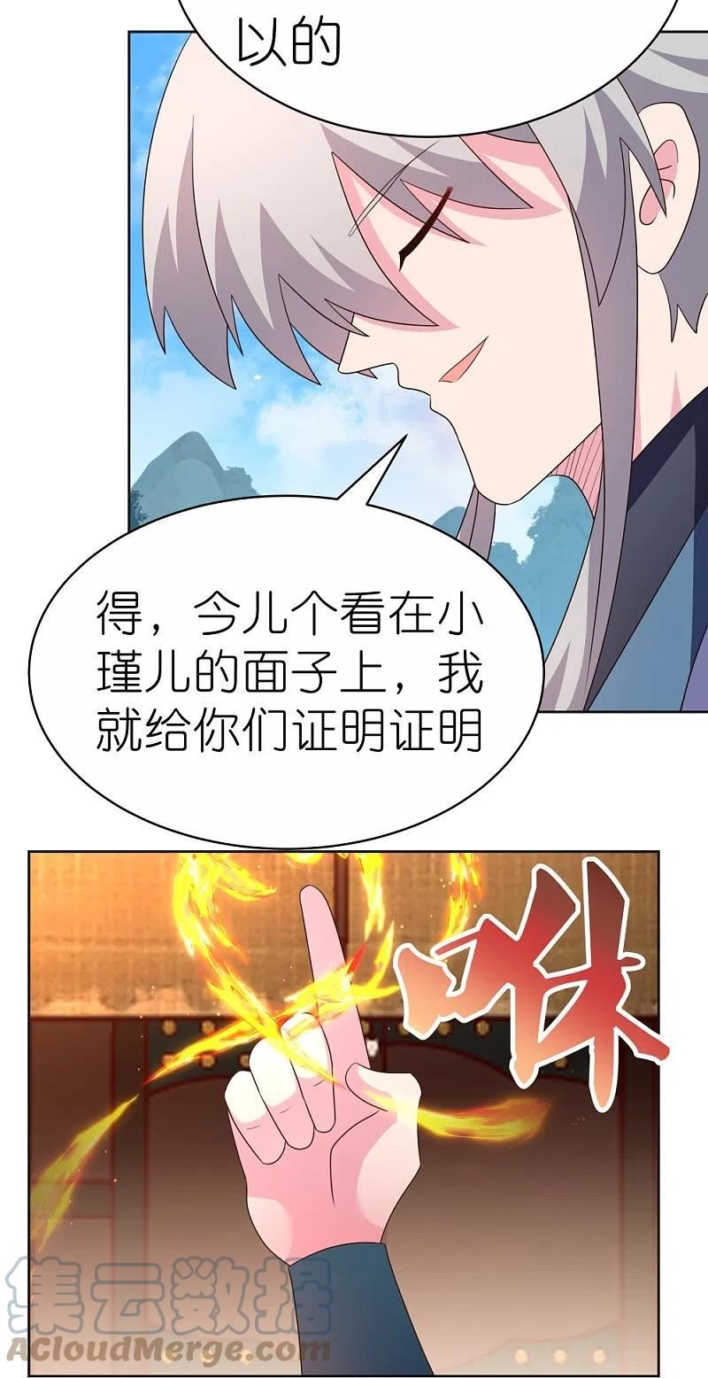 尊上又被抛弃了免费阅全文读漫画,第400话 证明给你们看19图