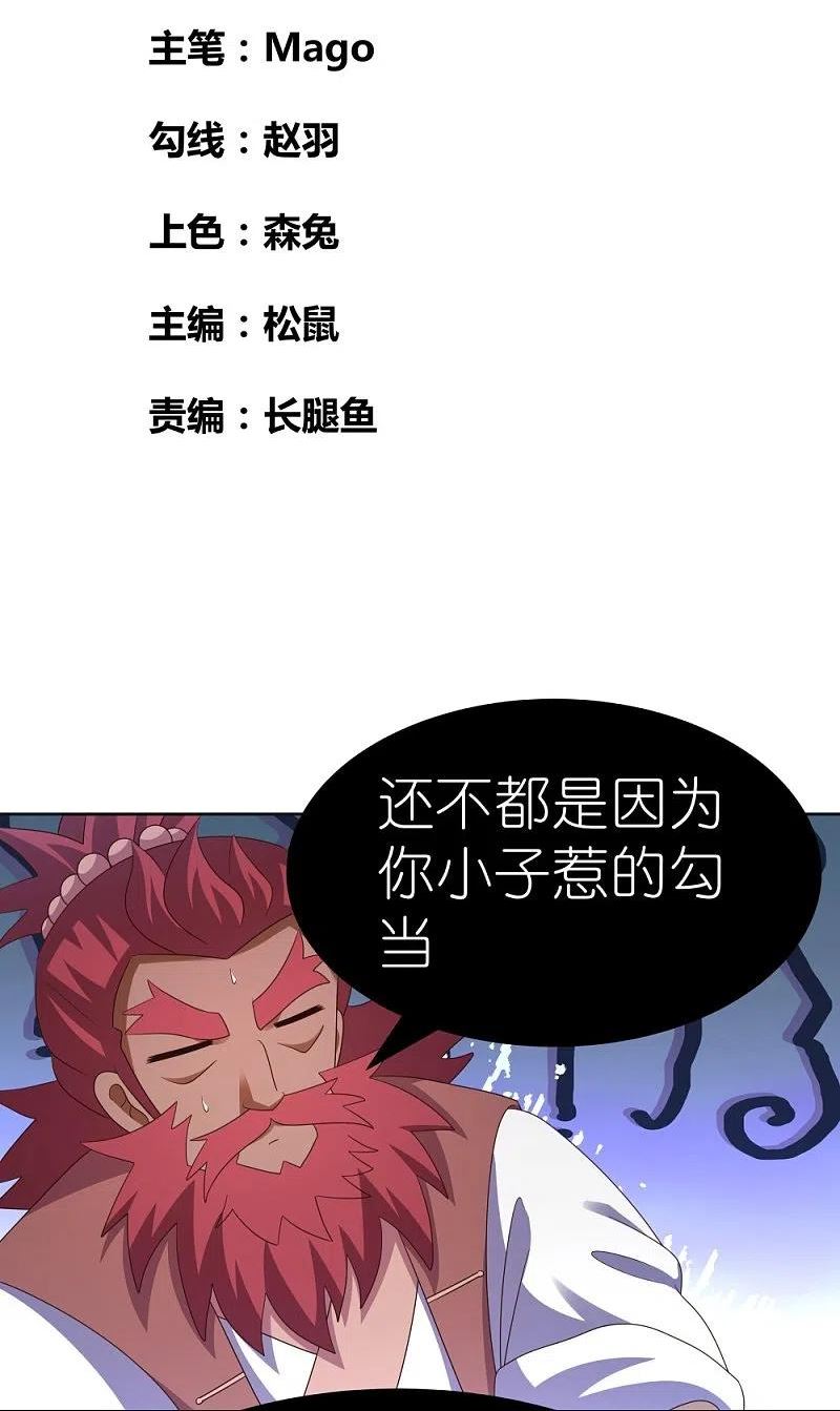 尊上漫画,第400话 证明给你们看2图